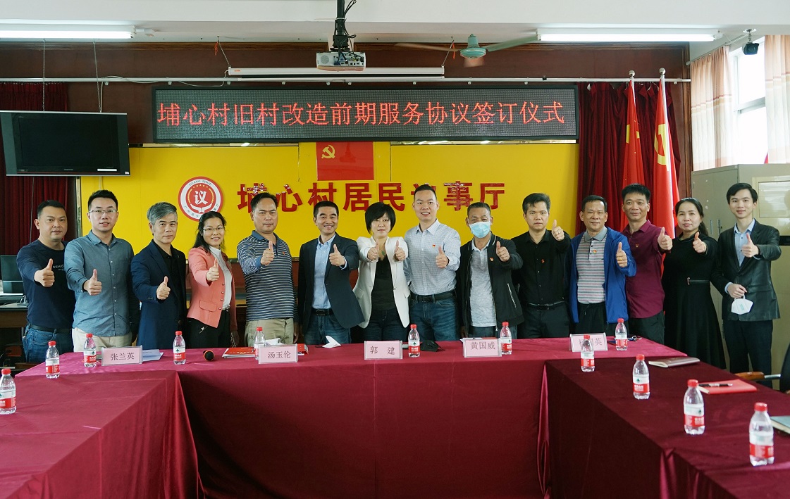 埔心村項目于2020年3月7日完成改造意愿表決、前期服務(wù)企業(yè)表決，開創(chuàng)廣州舊改前期表決4個100%的先河。